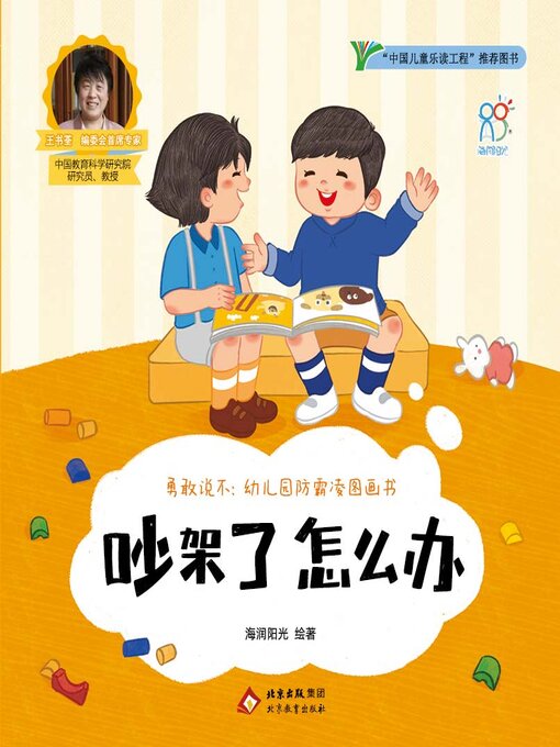 Cover image for 吵架了怎么办